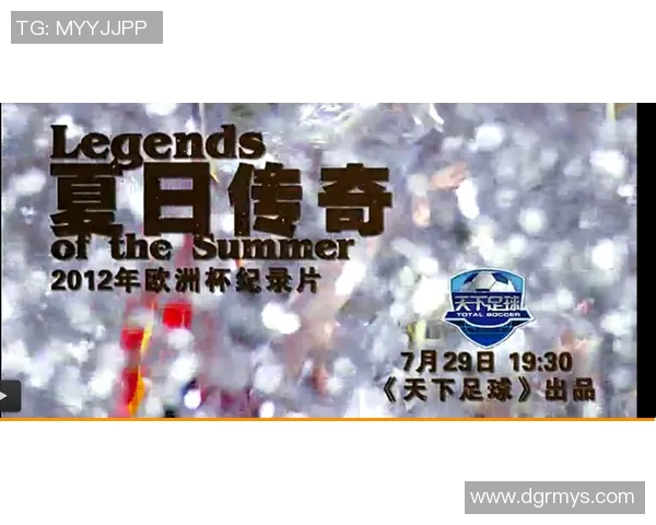 2017年天下足球片尾曲回顾与分析：音乐背后的故事与情感传递